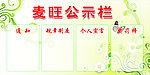 公示栏