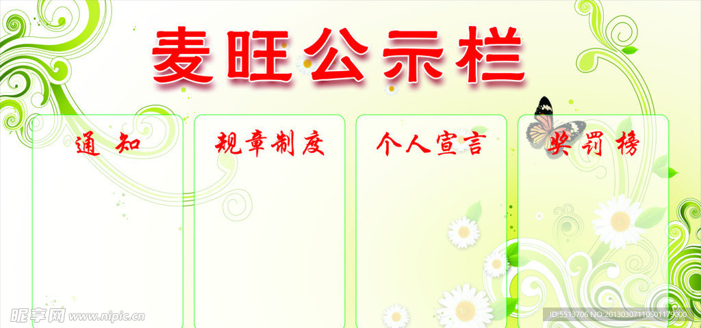 公示栏