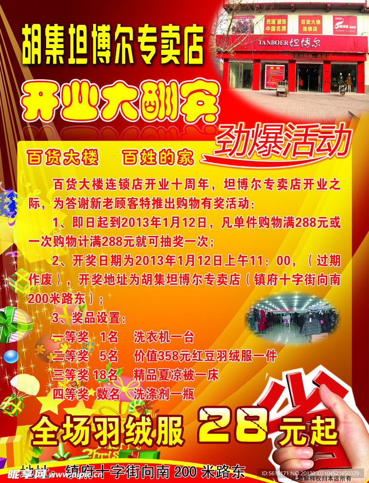 开业大酬宾