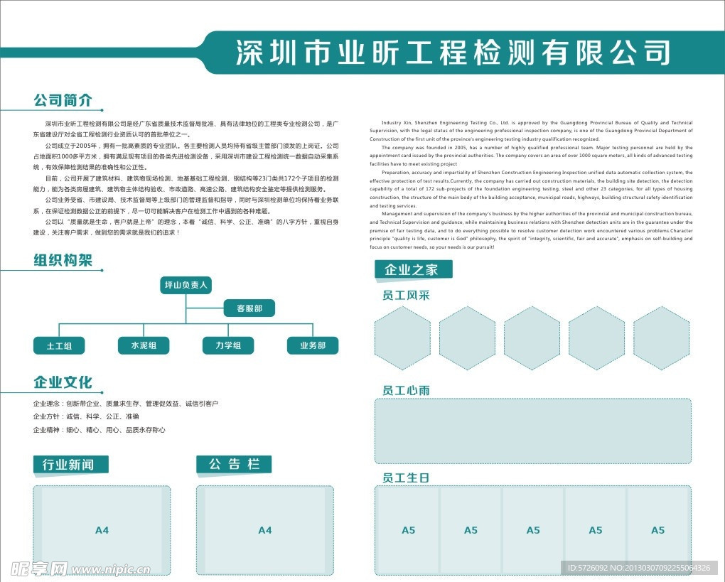 公司宣传栏
