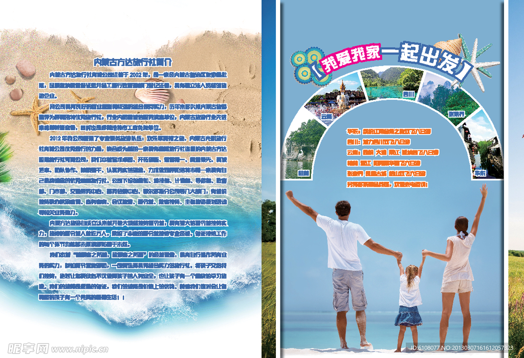 旅行社夏令营宣传画册