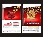 房地产 海报设计