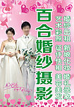 婚纱摄影