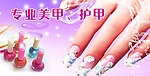 美甲