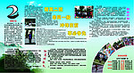 萧山三中宣传栏