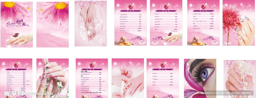 美甲价目表