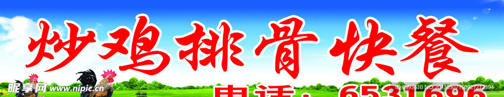 炒鸡排骨快餐店平牌