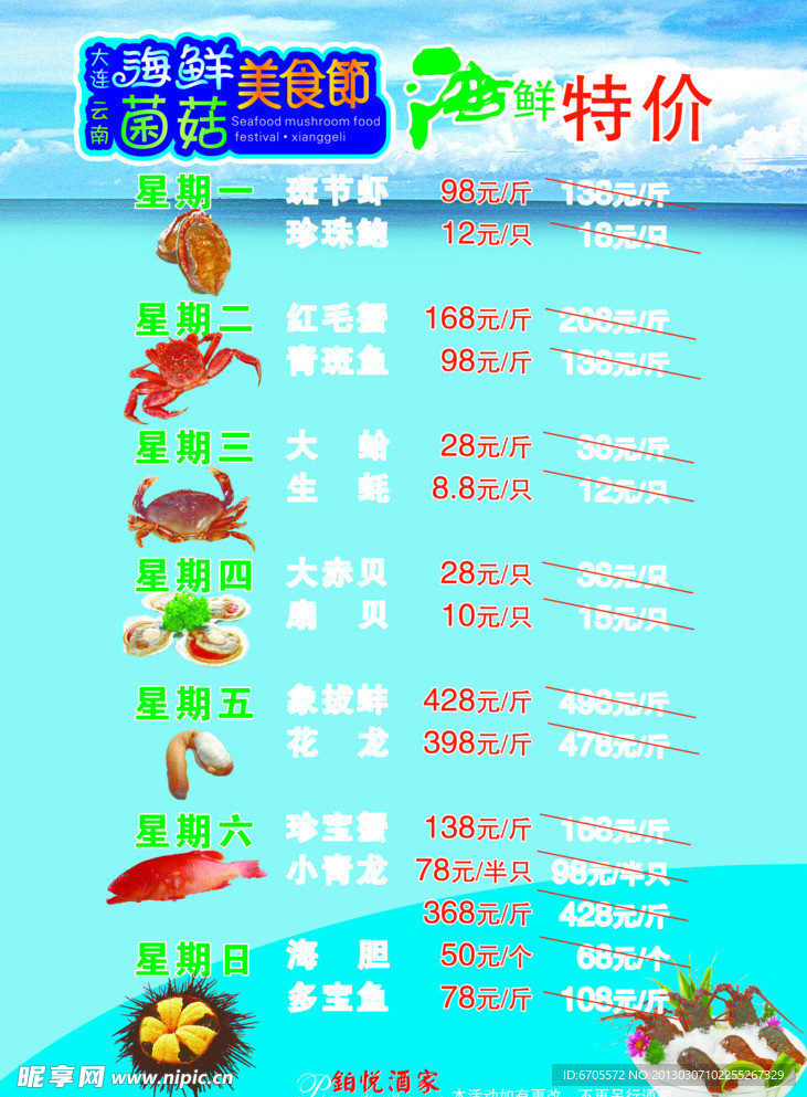 海鲜宣传