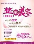 整形美容