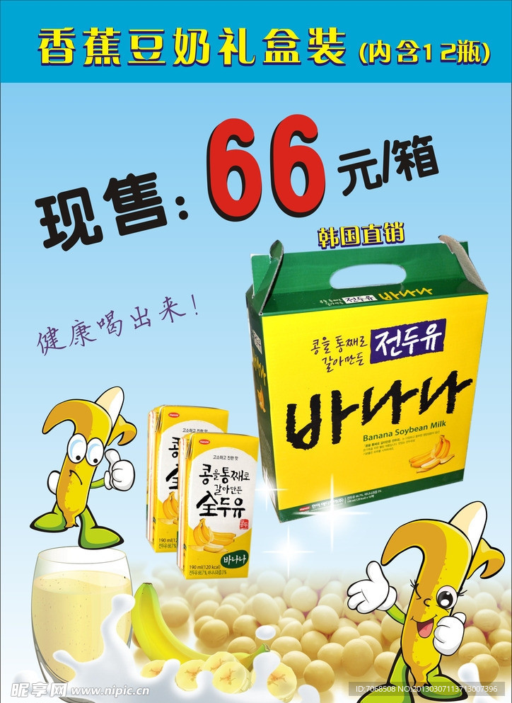 韩国进口香蕉奶