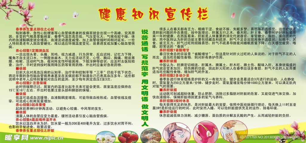 健康知识宣传栏