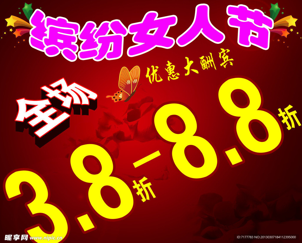 三八海报