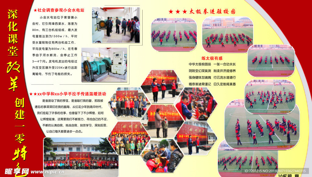 学校展牌