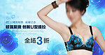 淘宝女士内衣海报