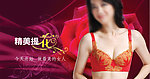 淘宝女士内衣海报