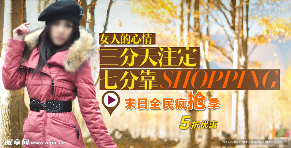 淘宝女装海报