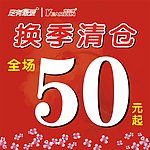 换季清仓展板