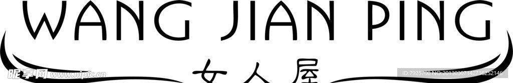 女人屋LOGO