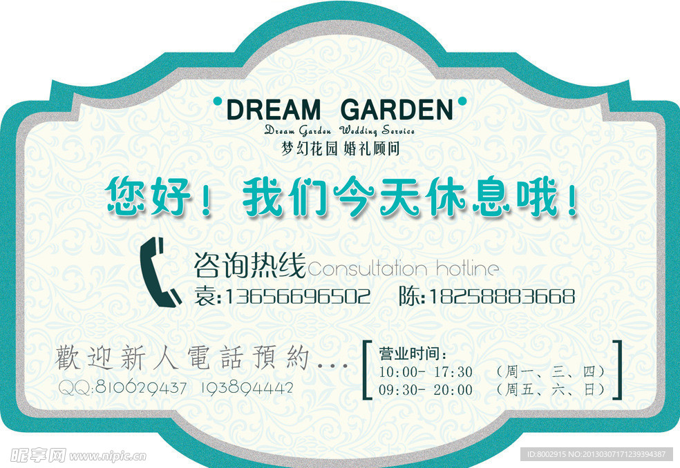 门口休息牌