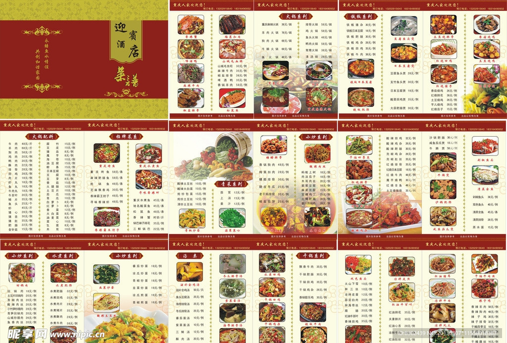 菜谱