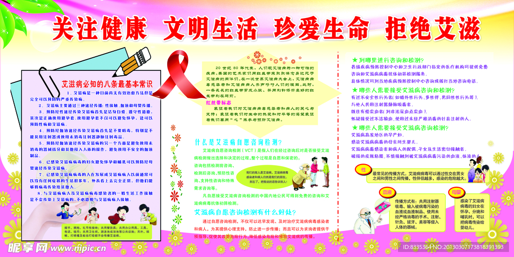 艾滋病