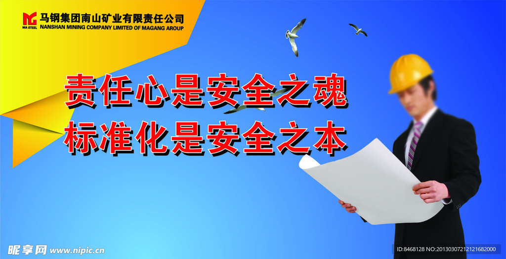 安全宣传栏海报