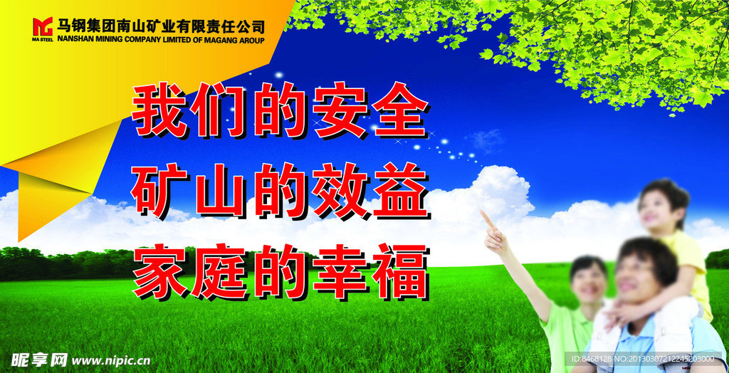 安全宣传栏海报