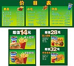 价目表
