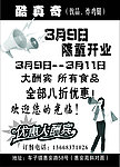 黑白宣传单