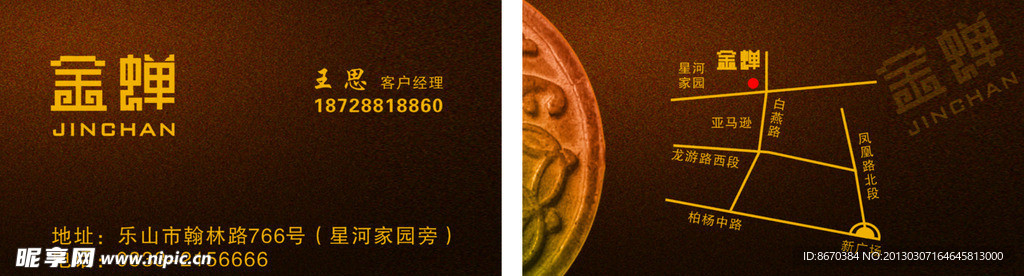 金蝉名片