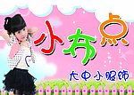 童装海报