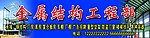 钢结构