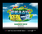 夏季海报
