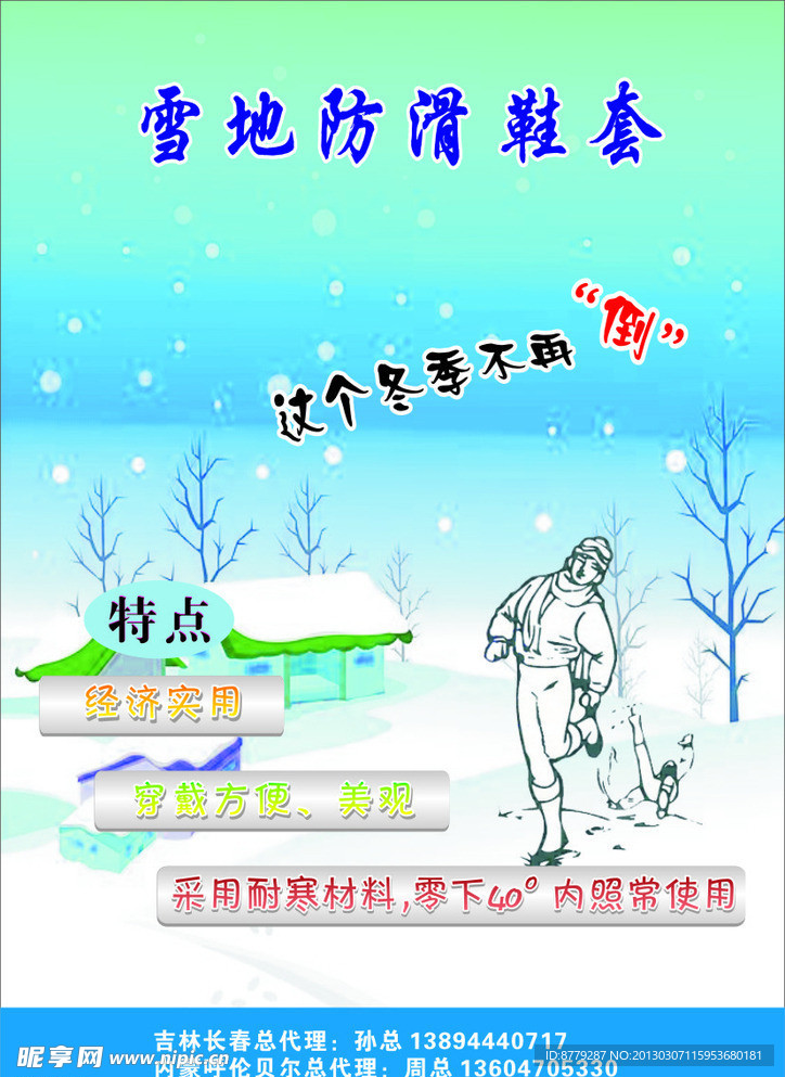 雪地防滑鞋套彩页