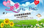 欢乐六一节