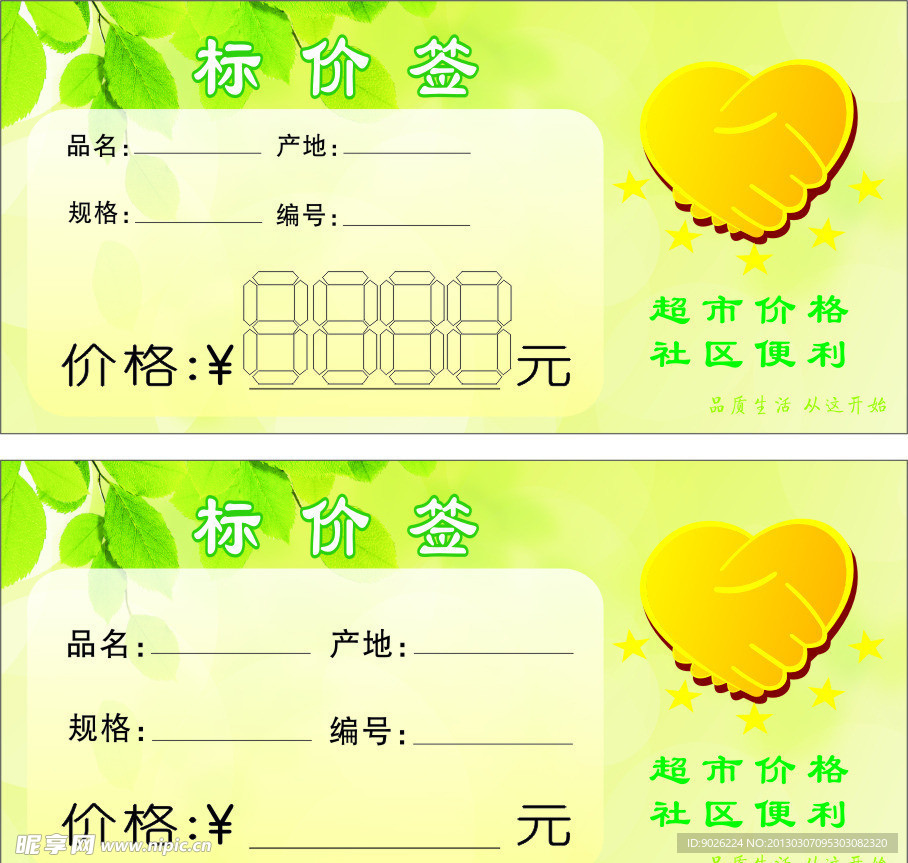 价格标签