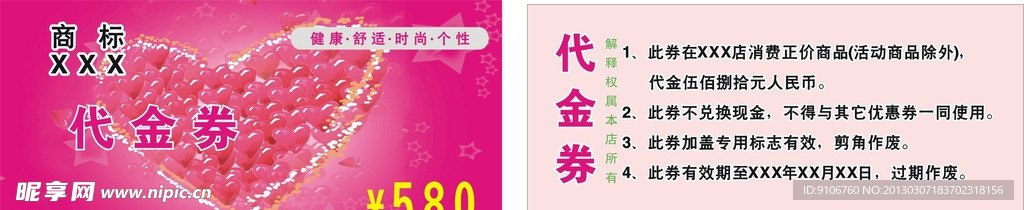 代金券