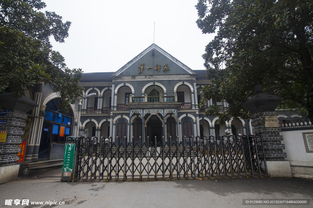湖南第一师范学院
