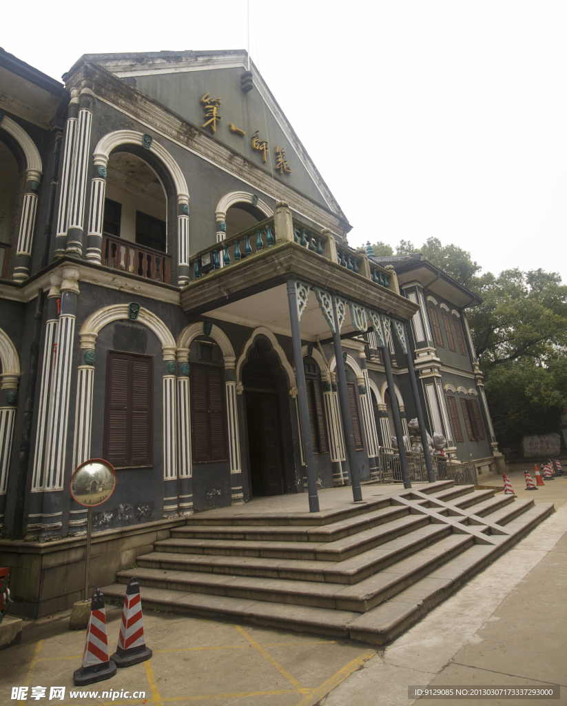 湖南第一师范学院