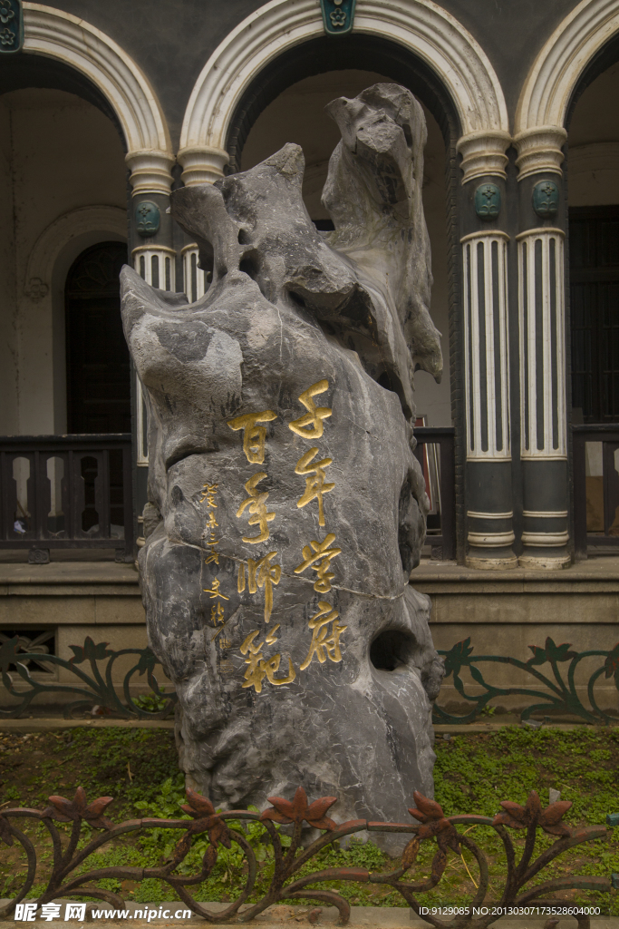 湖南第一师范学院