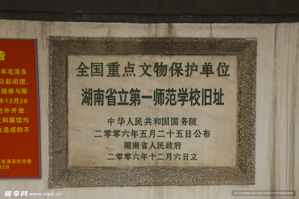 湖南第一师范学院
