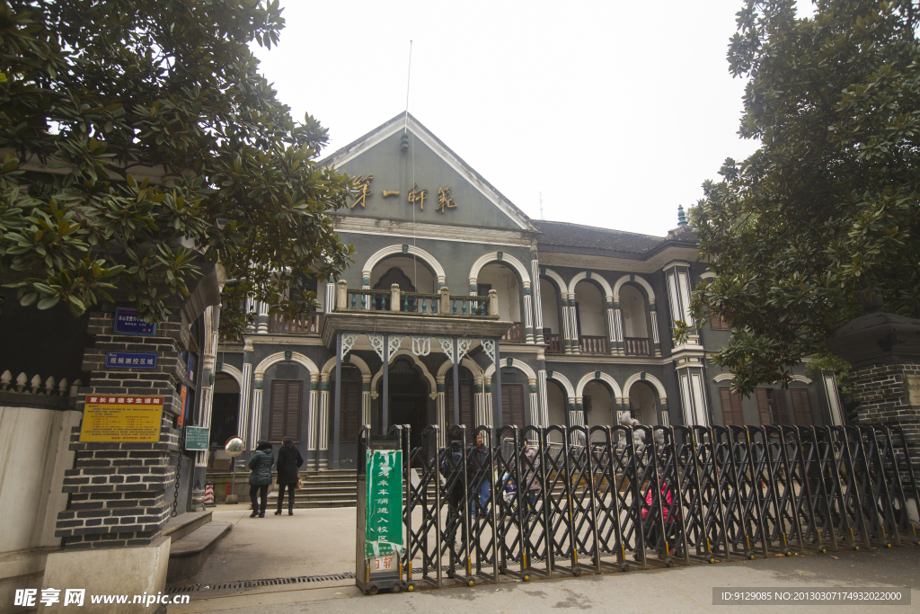 湖南第一师范学院