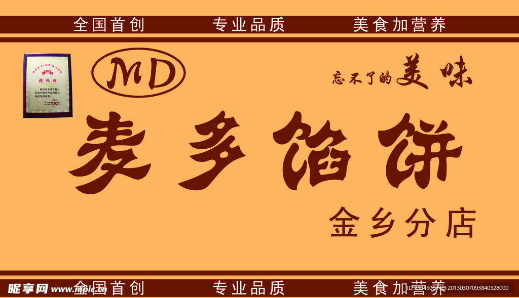 麦多馅饼