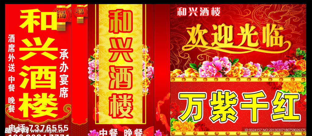 酒楼招牌