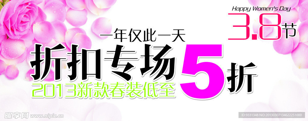 3 8节 折扣专卖5折