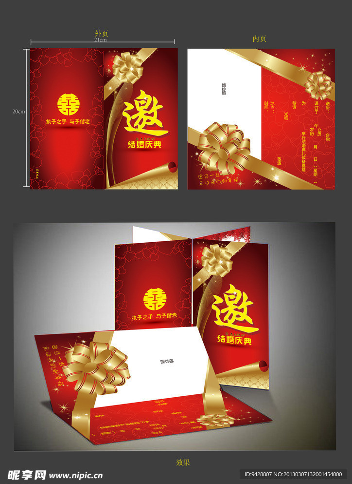 结婚邀请函