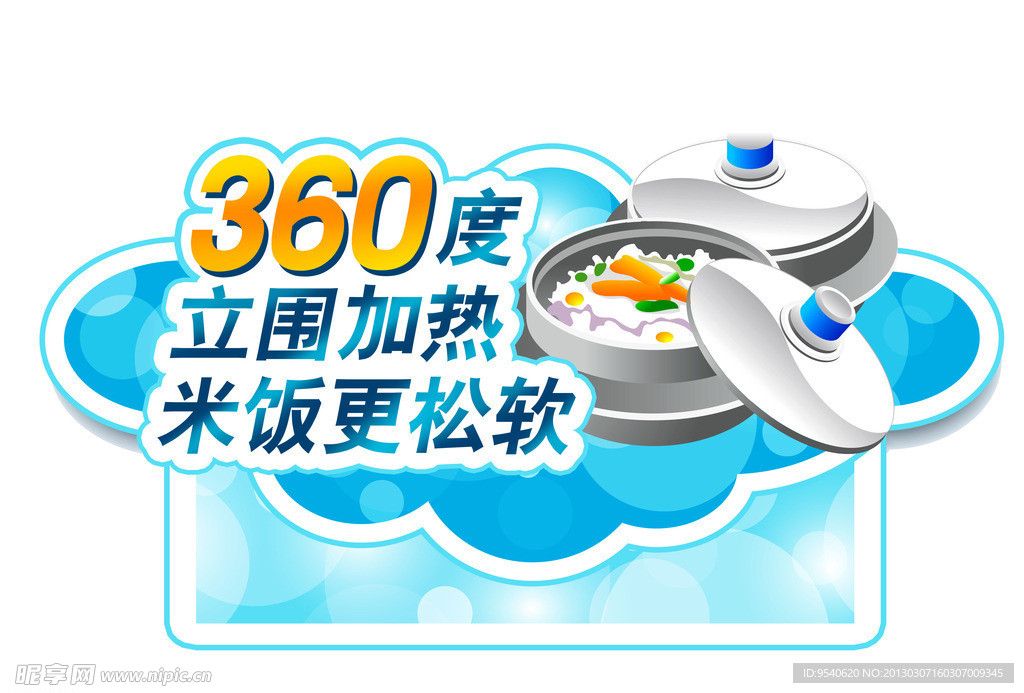 电饭煲物料
