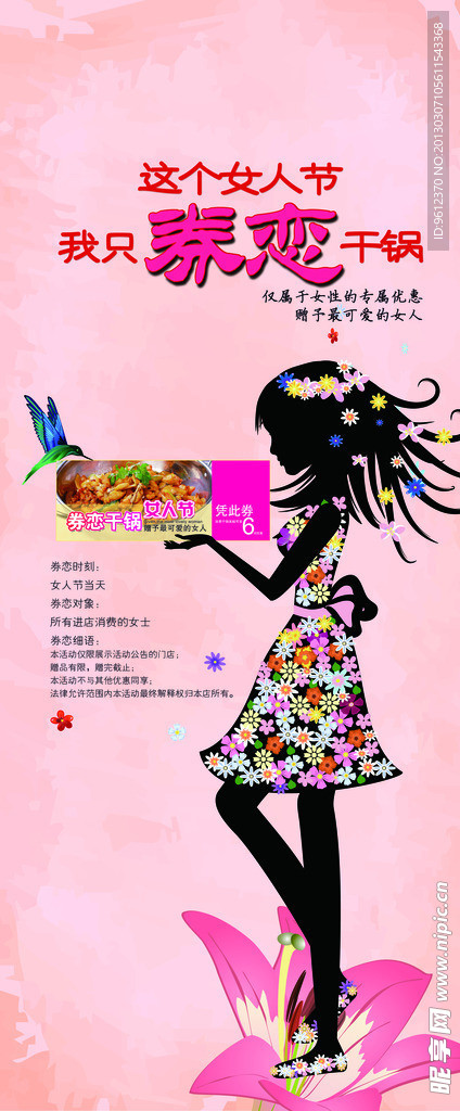 女人节海报