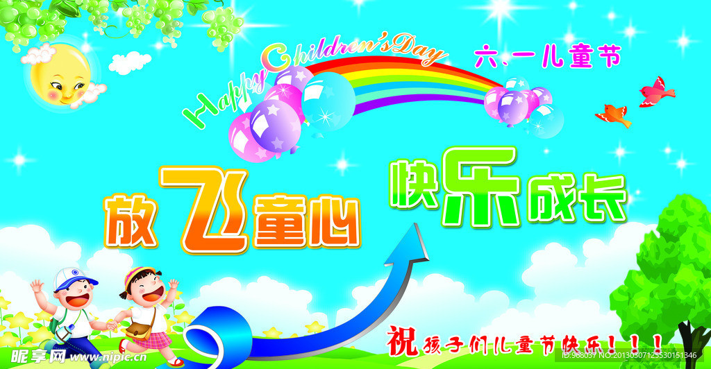 儿童节