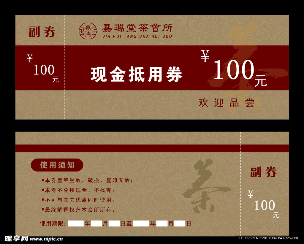 现金抵用券